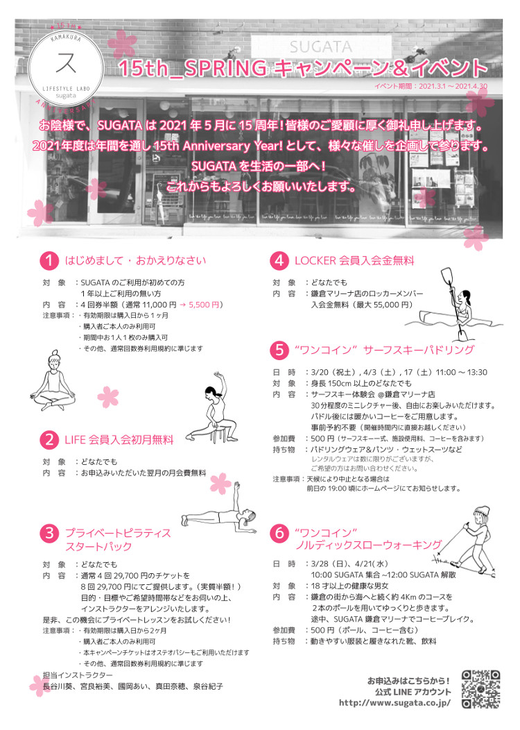 15thキャンペーン