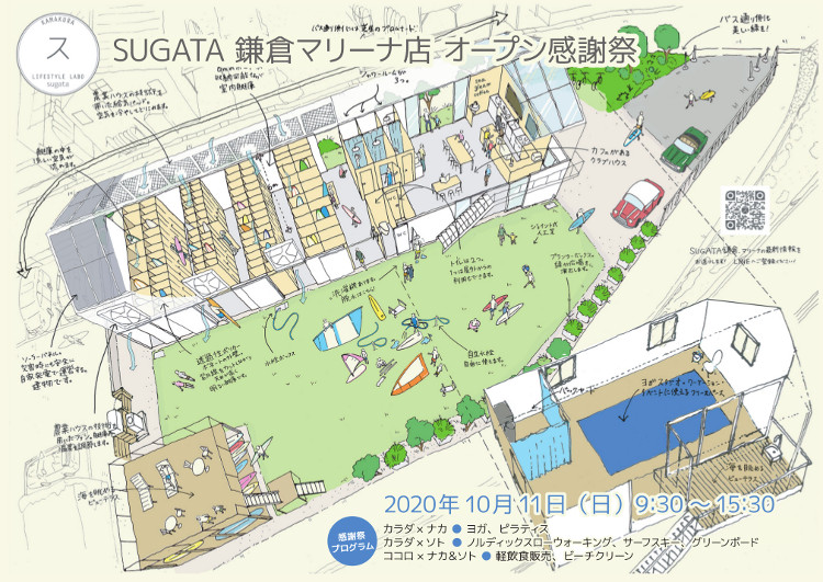 鎌倉 マリーナ店 10 11 日 Sugata鎌倉 マリーナ店オープン感謝祭 鎌倉 Sugata ヨガとピラティス パドリング