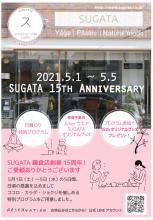 【鎌倉店】SUGATA FESTA 2021 開催のお知らせ alt