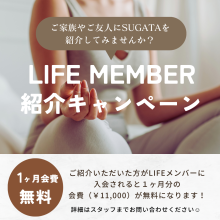 LIFE MEMBER　紹介キャンペーン alt