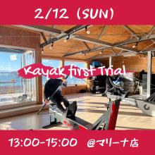 2/12（SUN）Kayak First Trial！！ alt