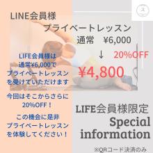 LIFE会員はプライベートレッスンもお得ですよ♪ alt