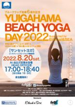 8/20(土)YUIGAHAMA BEACH YOGA DAY 2022 alt